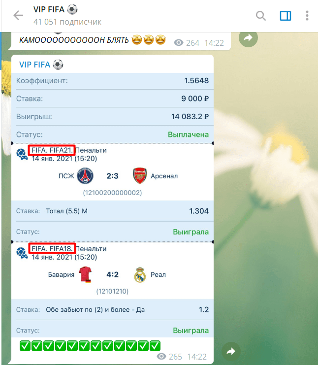 обзор канала vip fifa