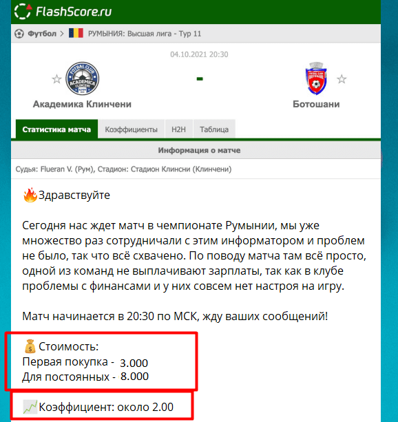 стоимость покупки прогноза от каппера
