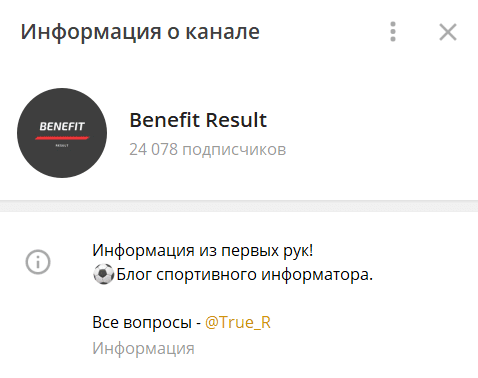 Benefit Result - телеграмм канал