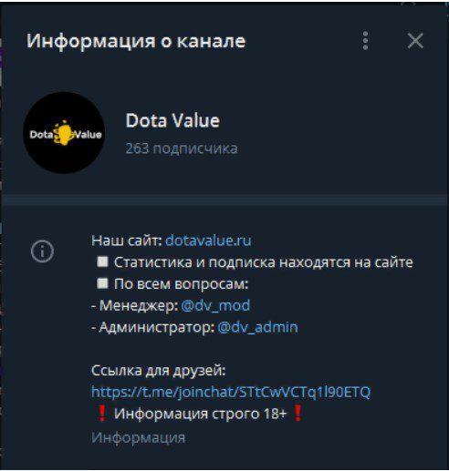 dota value информация о канале