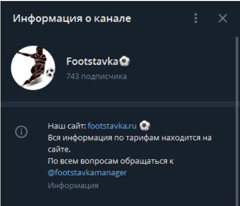 footstavka информация о телеграмм канале
