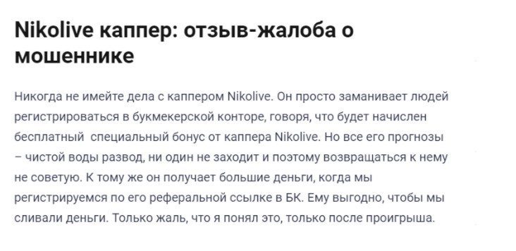 nikolive отзывы