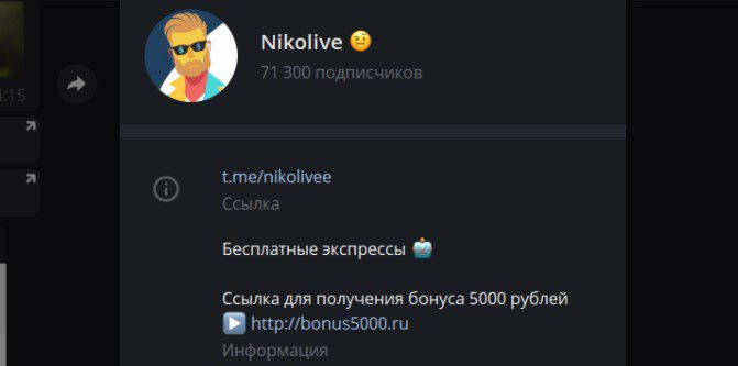 nikolive телеграмм