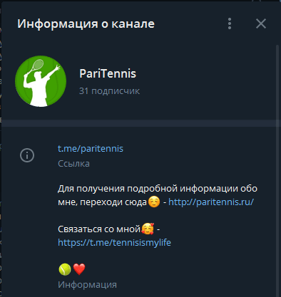 пари теннис информация о канале