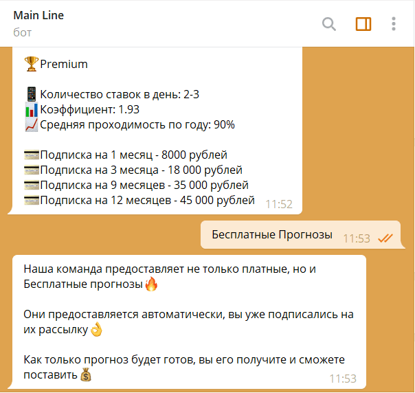 Подписки телеграмм бота Мейн Лайн