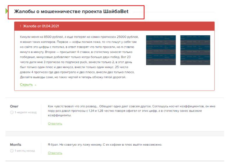 шайба бет отзывы