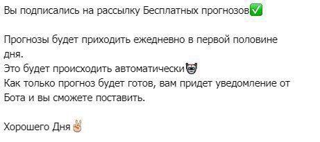 smart bot бесплатные прогнозы