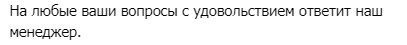 смарт бот связь с менеджером