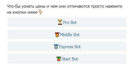 смарт бот тарифы