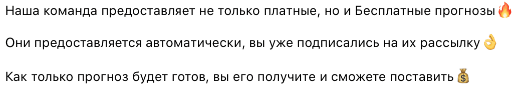 Подписка на бесплатные прогнозы телеграмм бота