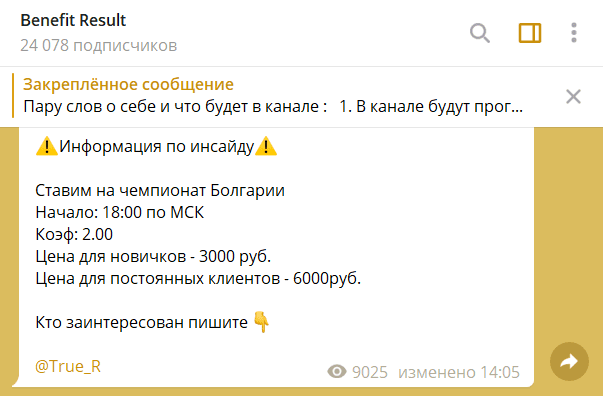 Тарифы телеграмм информатора Benefit Result