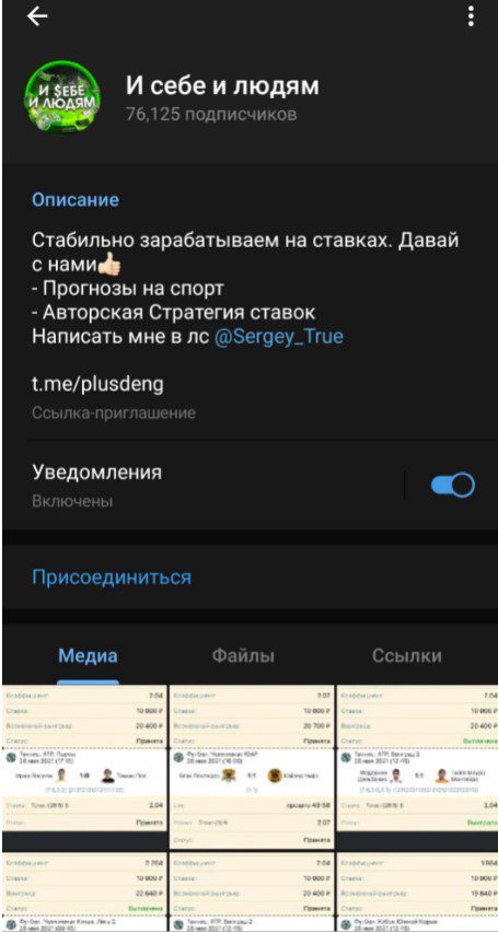 и себе и людям информация о канале