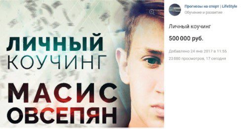 масис овсепян коучинг