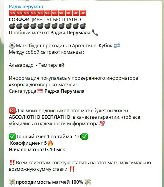 радж перумал бесплатный матч