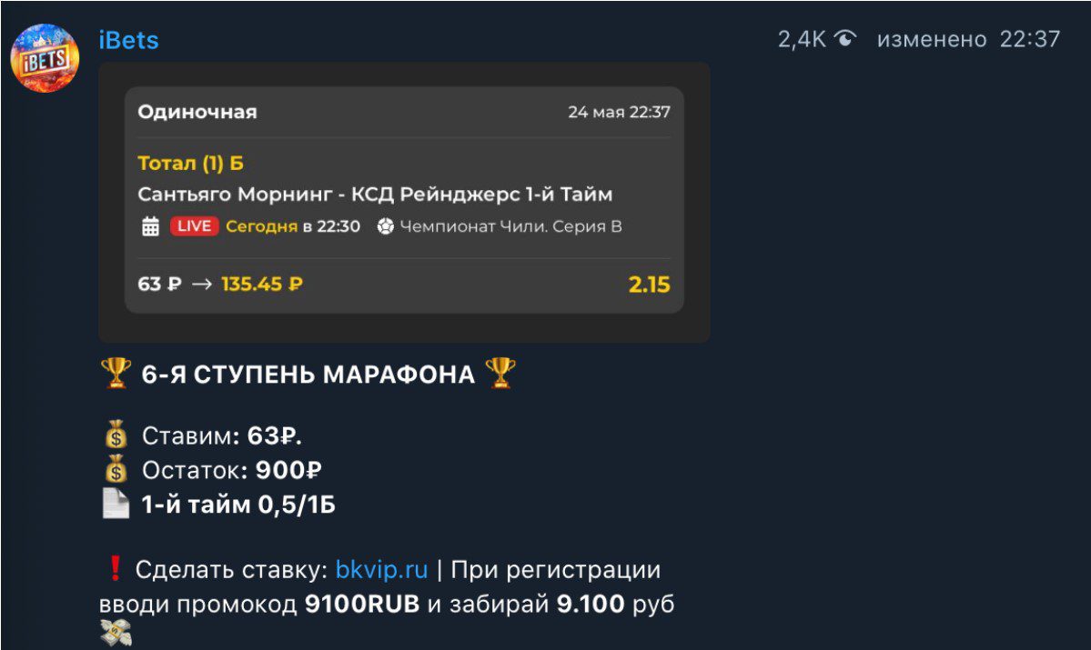 ibets марафон