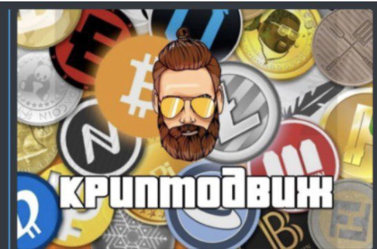 криптодвиж
