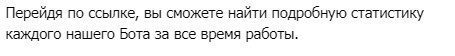 легенд бот статистика