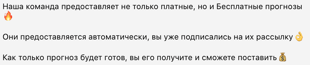 Бесплатные прогнозы