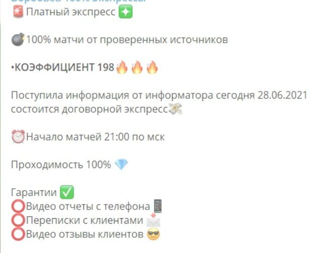 Дмитрий Воробьев - договорные матчи