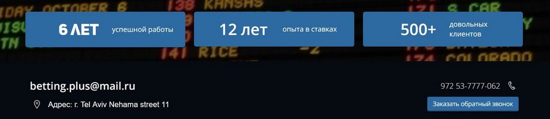 Прежнее название сайта Israel-bet.ru - Betting Plus