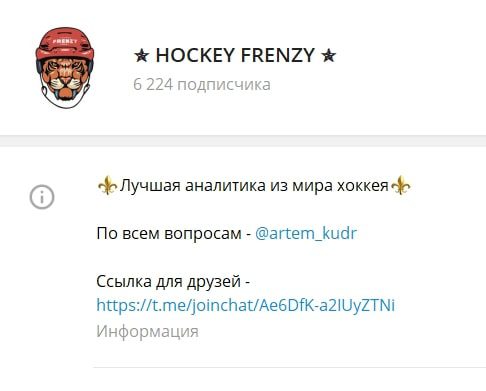 Каппер Hockey Frenzy в Телеграм