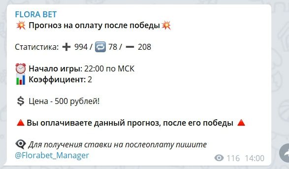 Статистика проходимости прогнозов Флорабет