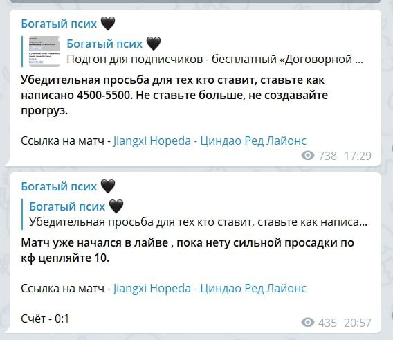 Договорные матчи в Телеграмм Богатый псих