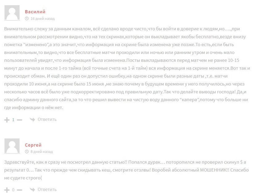 Отзывы о каппере Дмитрии Воробьеве