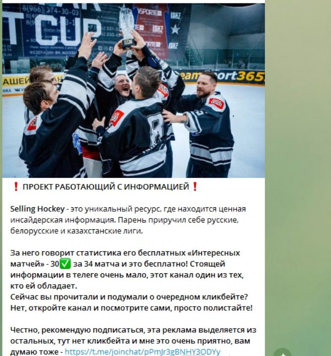 Selling Hockey - канал в телеграмм