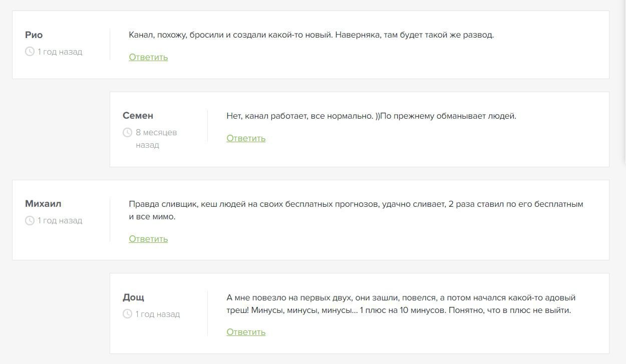 Отзывы о каппере Честный сливщик