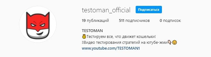 Testoman в Инстаграм