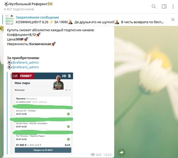 Футбольный референт в Телеграм - ставки на спорт