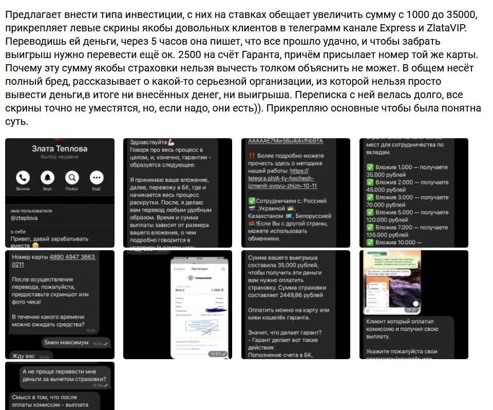 Злата Теплова и отзывы о телеграмм