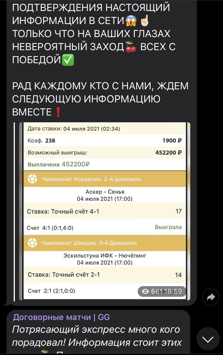 Договорные матчи | GG - скрин выигранных ставок