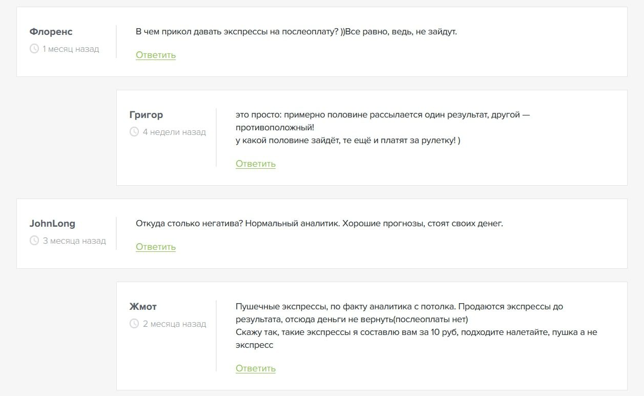 Каппер Денис Бойко - отзывы