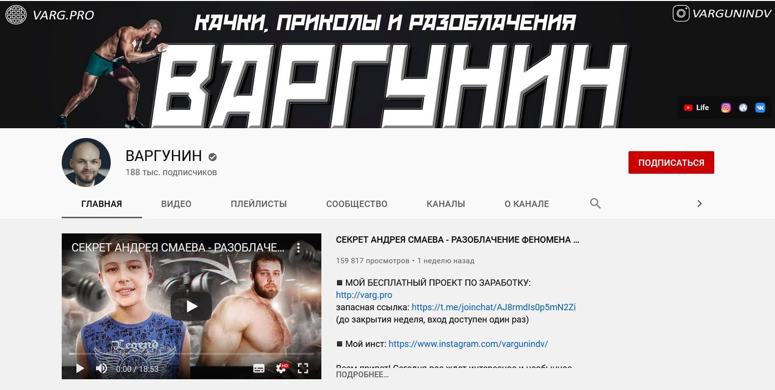 Varg Pro на Ютуб