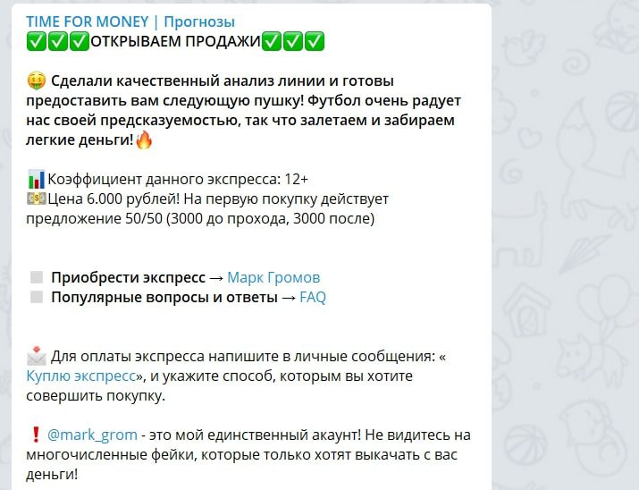 Тайм фор Мани - прогнозы на спорт