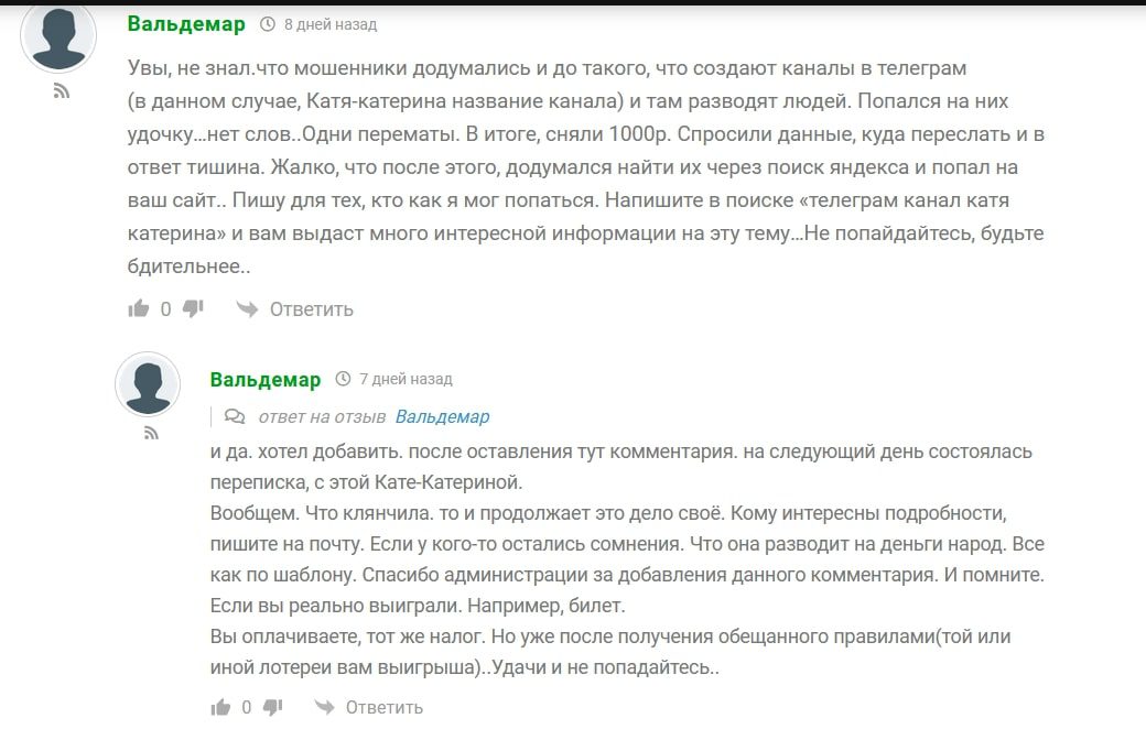 Екатерина раздает - отзывы о телеграмм канале