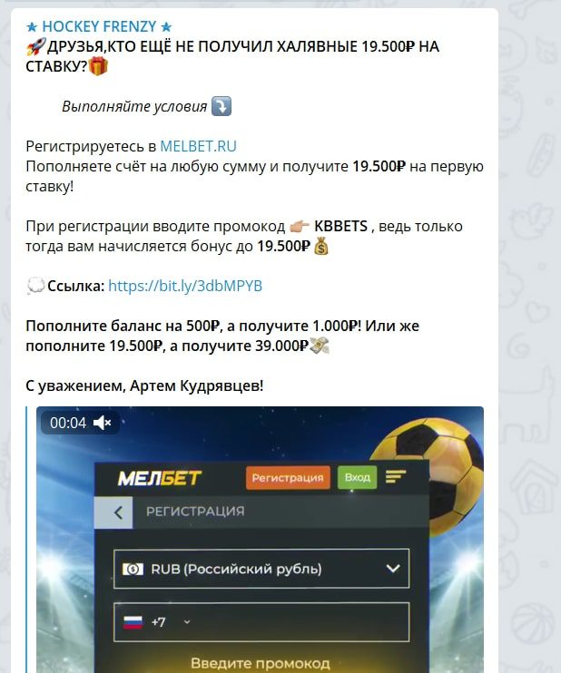 Хоккей Френзи в Телеграм - реклама БК