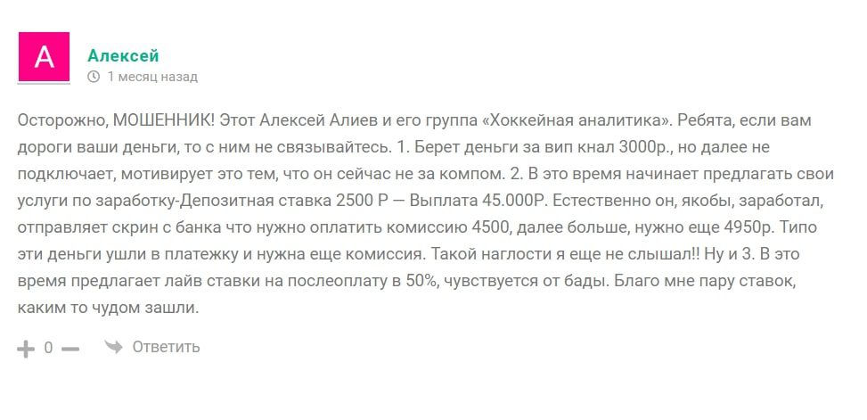 Отзывы о Хоккейной аналитике