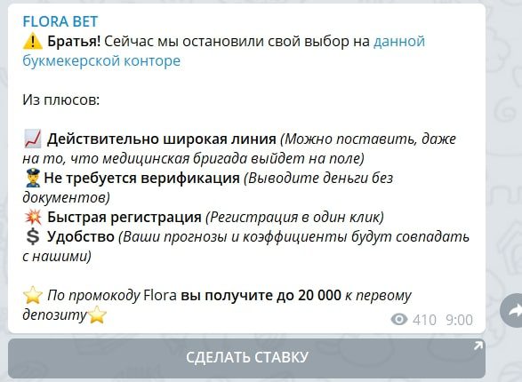 Флора Бет - реклама БК