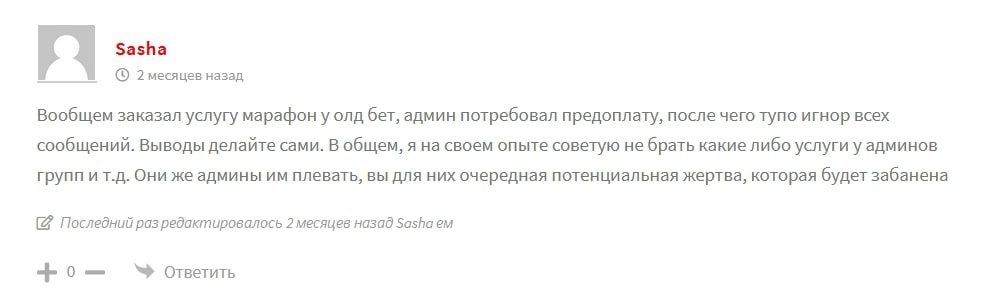 Old Bet - отзывы клиентов о проекте