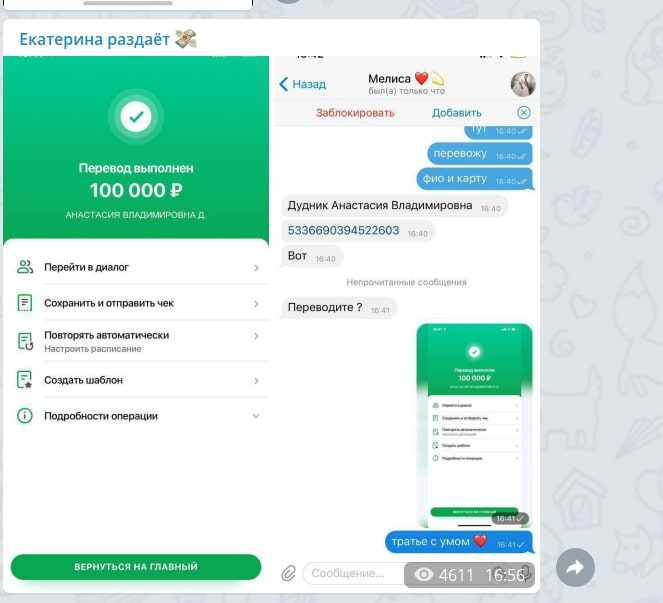 Канал Екатерина раздает - розыгрыши денег