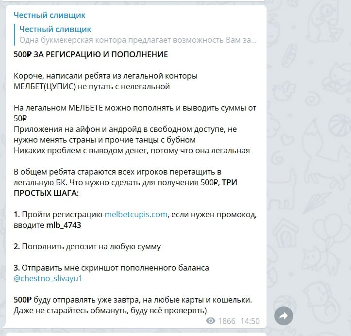 Реклама БК на канале Честный сливщик