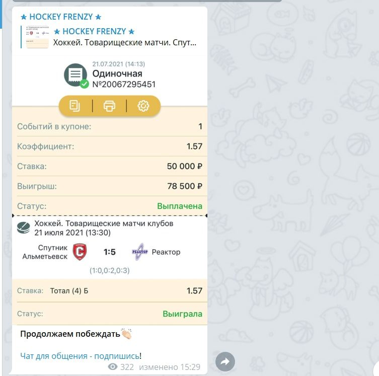Статистика прогнозов от Хоккей Френзи