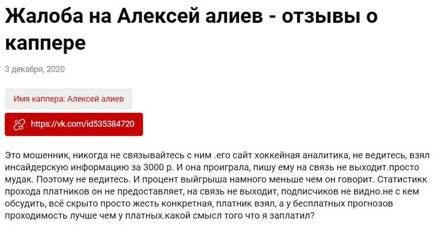 Мошенничество проекта Хоккейная аналитика Алексея Алиева 