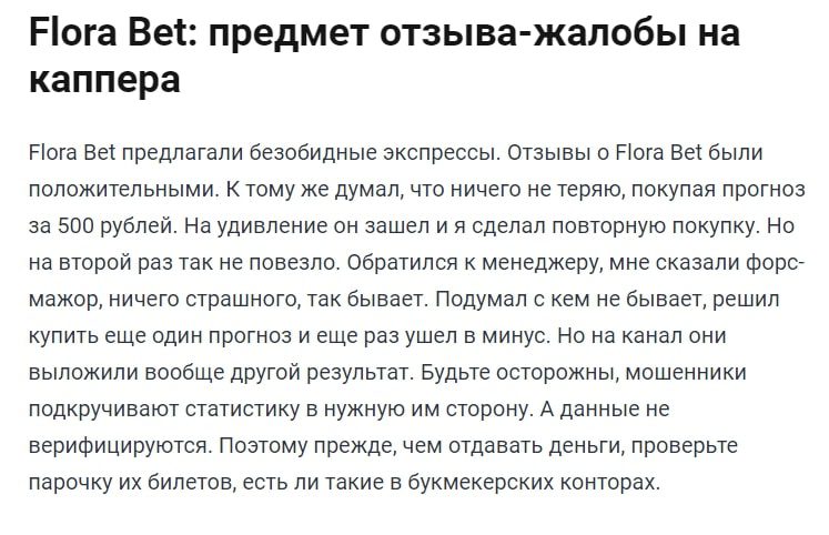 Flora Bet - отзывы о Телеграмм канале