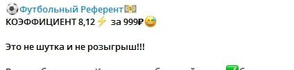 Футбольный референт - цены