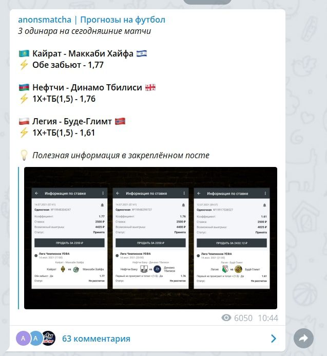 Анонс матча в Телеграмм - прогнозы на спорт