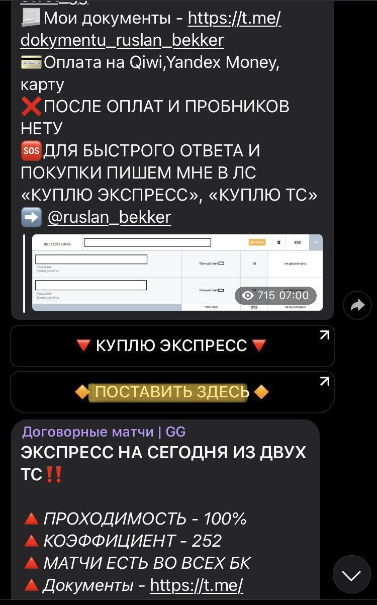 Ссылка на БК в Телеграм Договорные матчи | GG